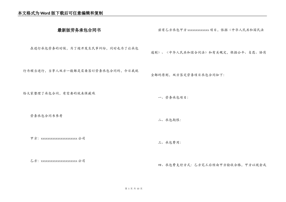 最新版劳务承包合同书_第1页