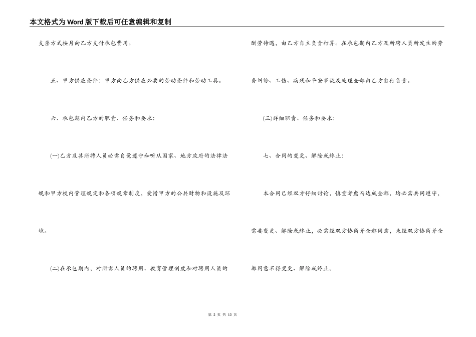 最新版劳务承包合同书_第2页