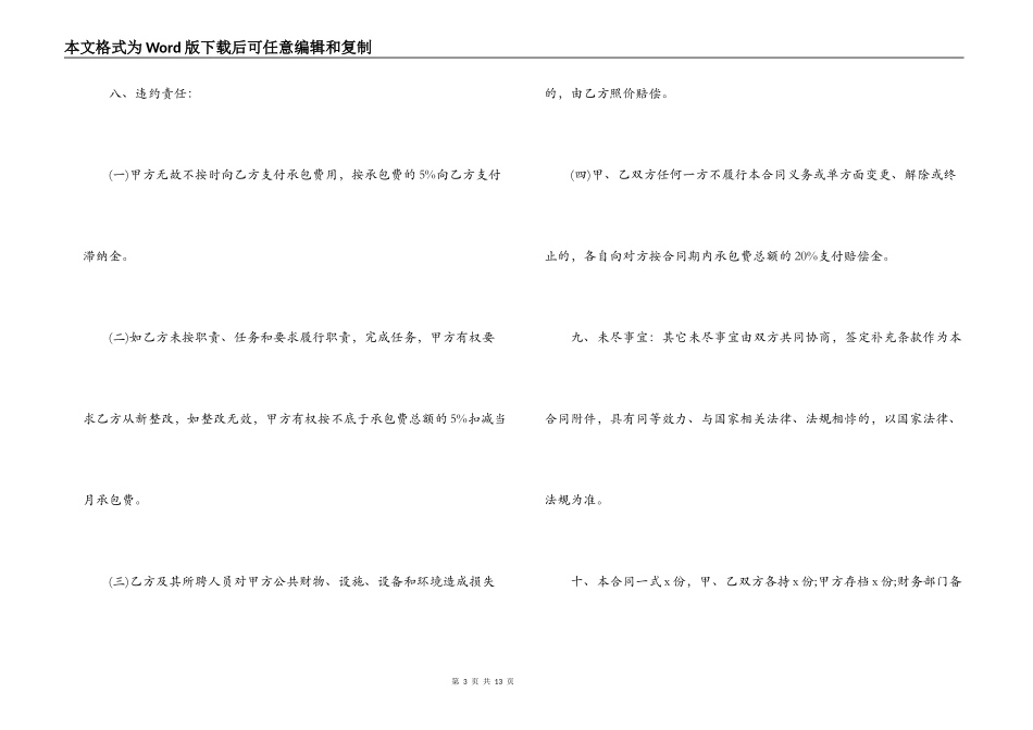 最新版劳务承包合同书_第3页