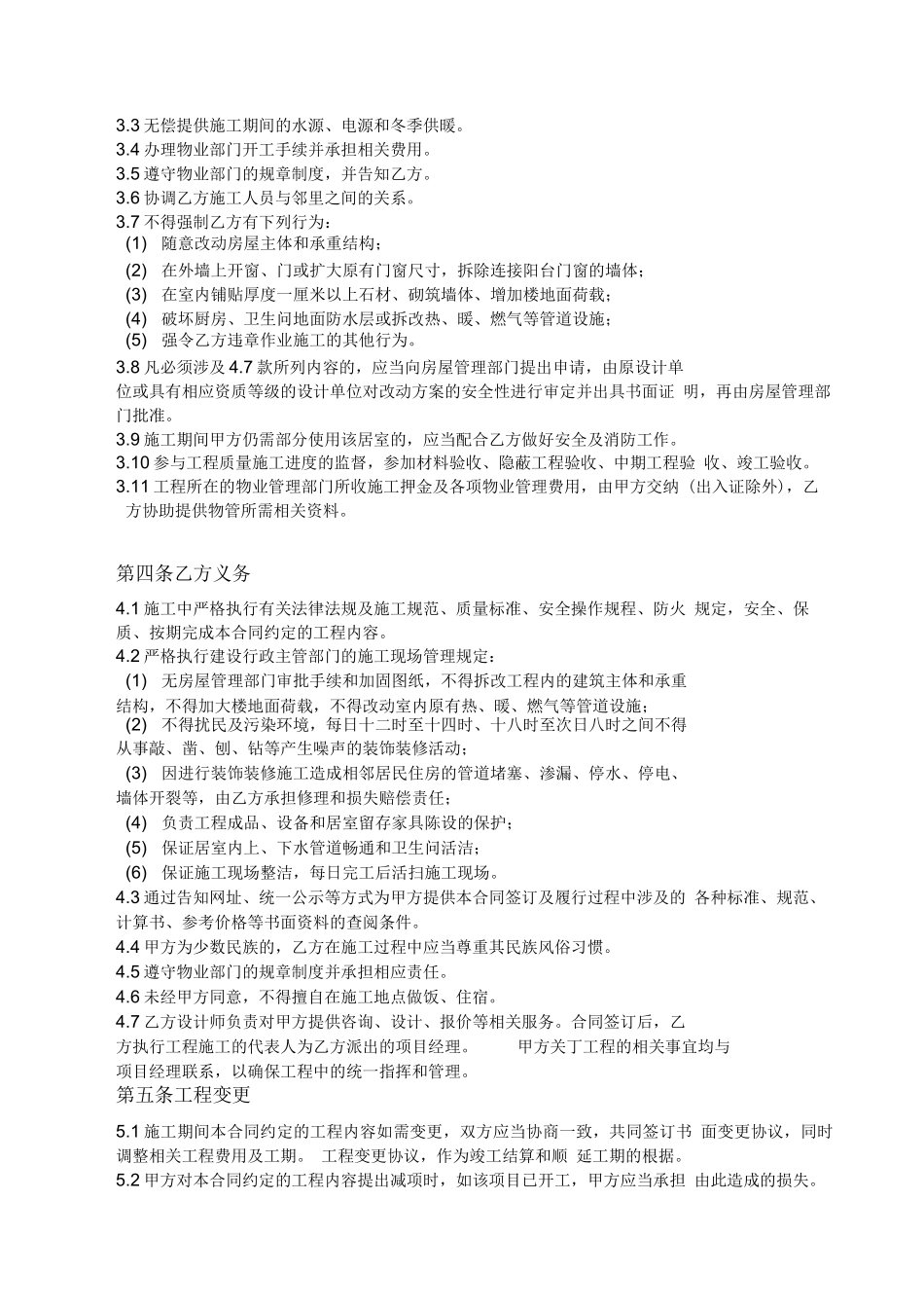 工程施工合同条款_第2页