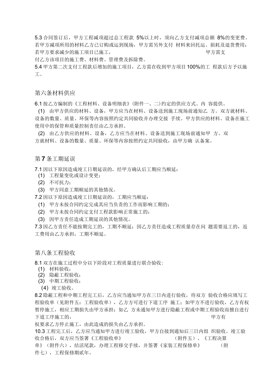 工程施工合同条款_第3页