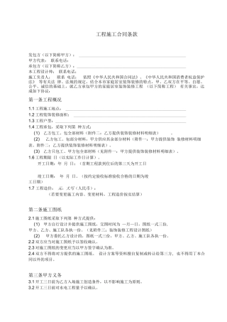 工程施工合同条款