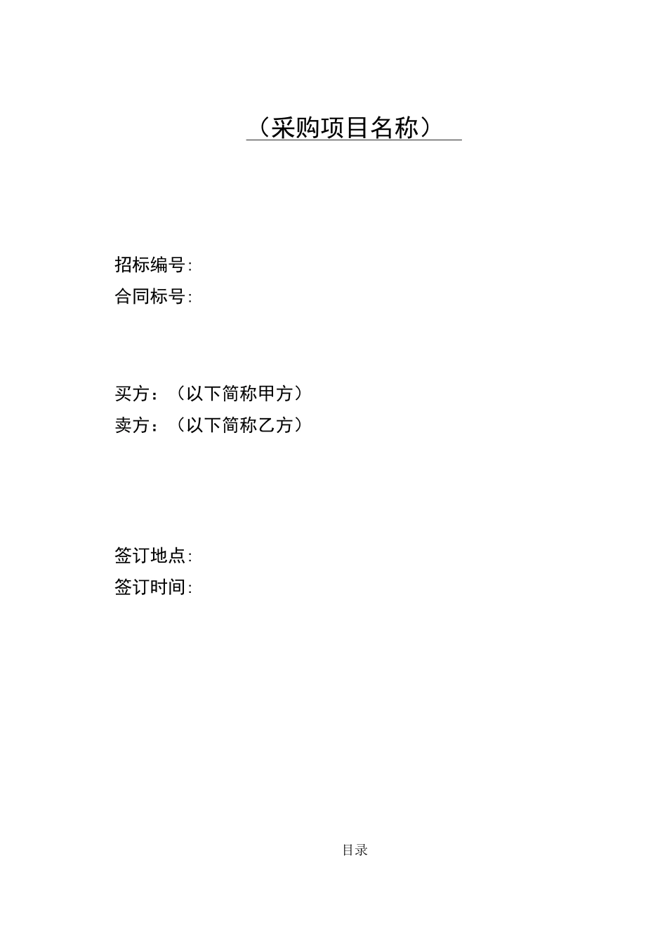 1采购合同范本最新修正版_第1页