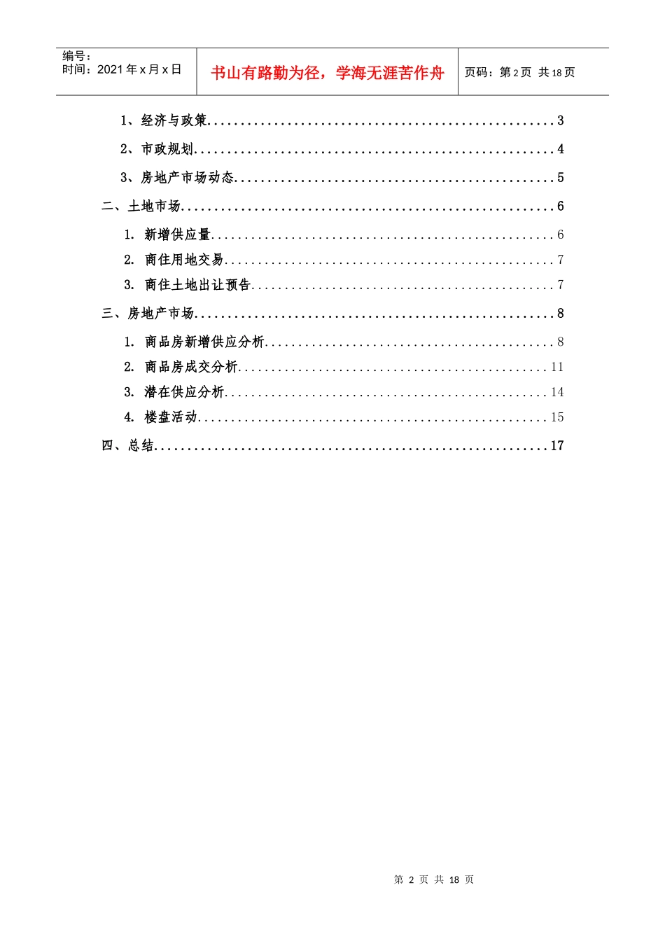 XXXX年7月东莞房地产市场分析报告_第2页