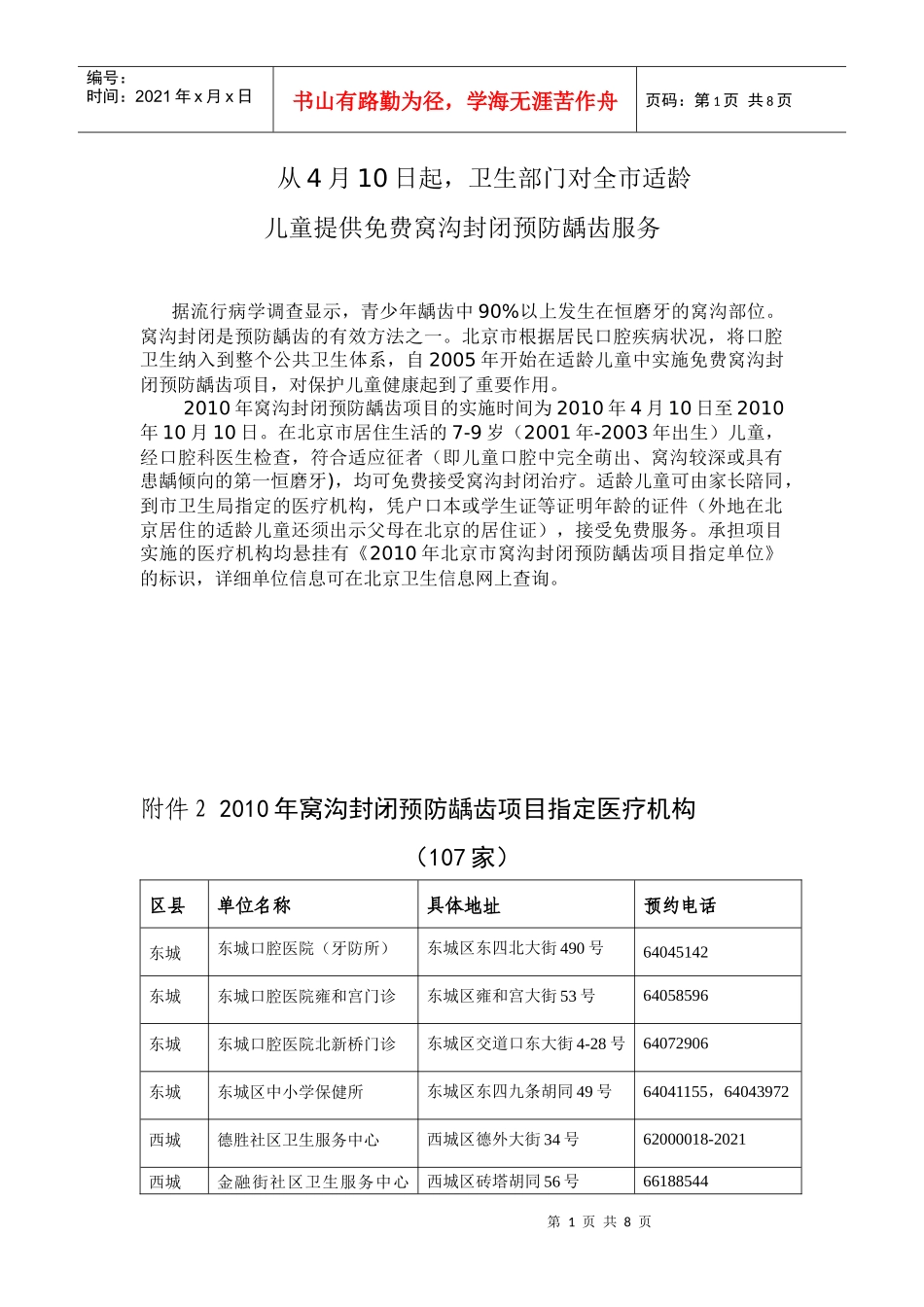 XXXX年窝沟封闭预防龋齿项目指定医疗机构-附件2_第1页