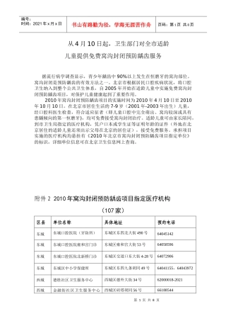 XXXX年窝沟封闭预防龋齿项目指定医疗机构-附件2