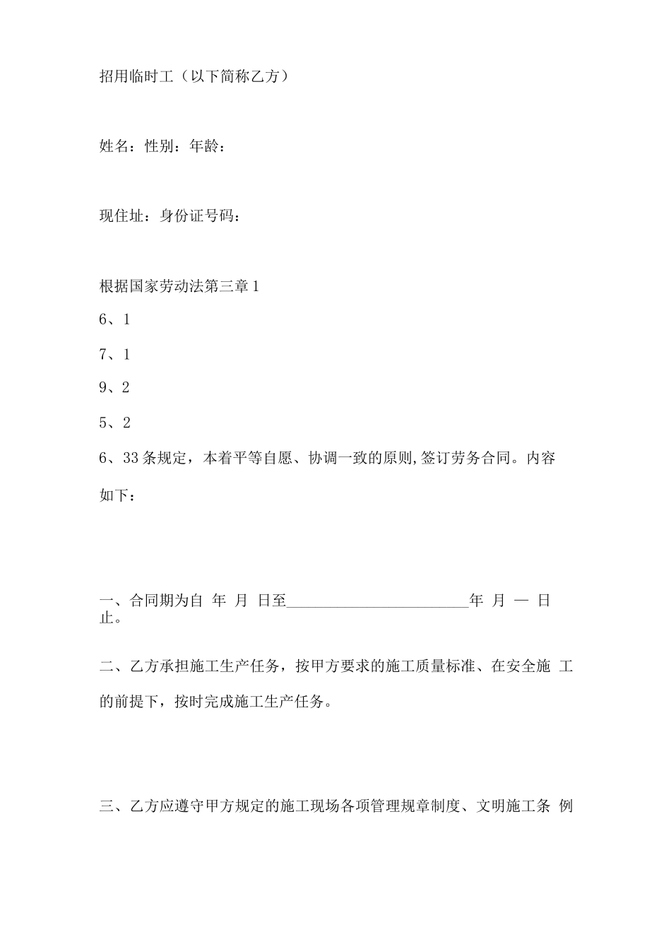 建筑劳务临时工用工合同x_第3页