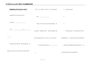 房屋租赁合同补充协议书范文