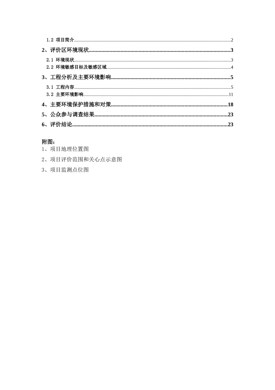 XXXX昆明市XX片区保障性住房项目环境影响报告书_第2页