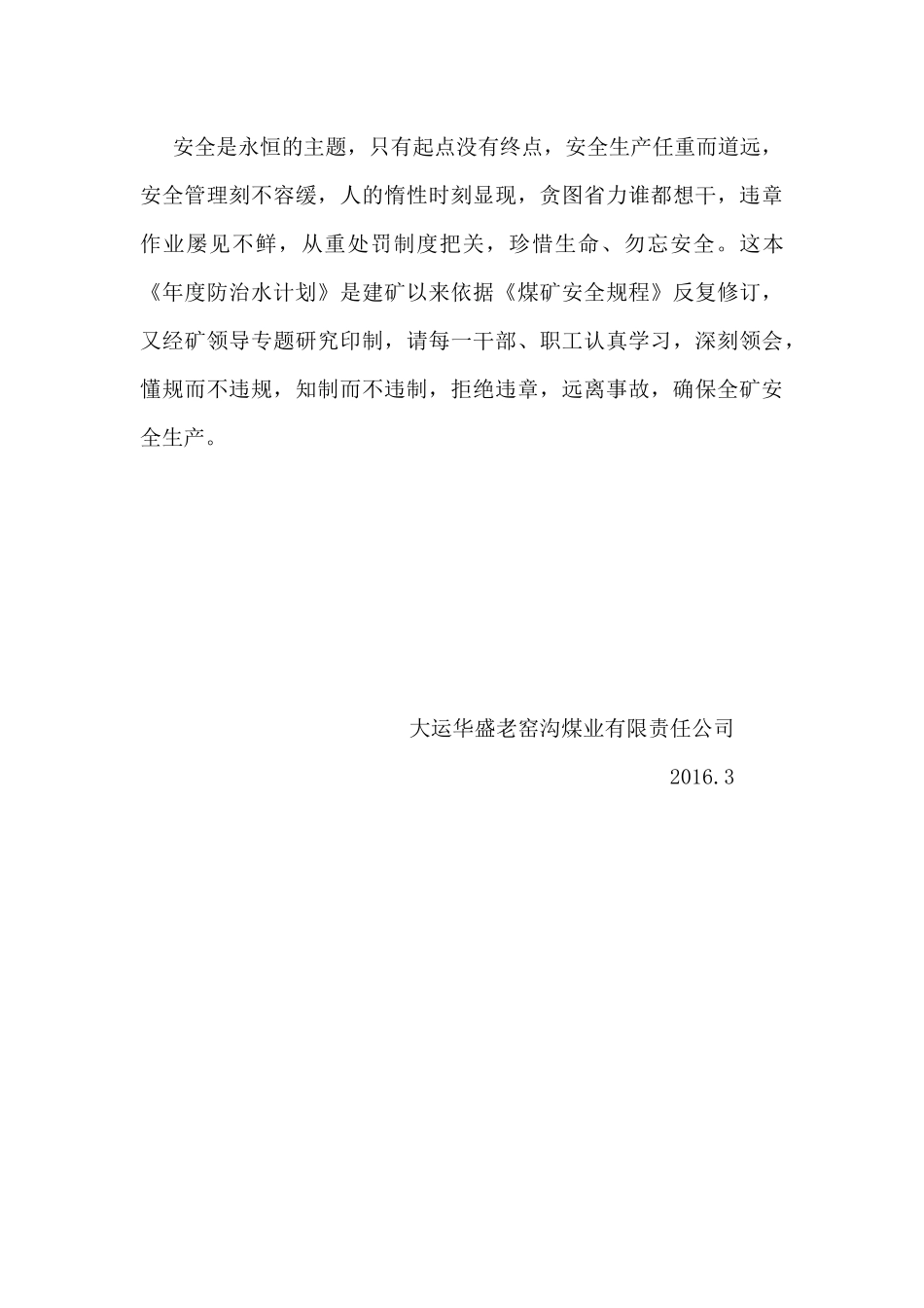 XXXX年度防治水工作计划-老窑沟_第3页