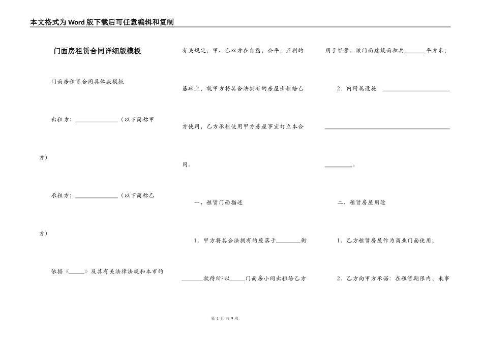 门面房租赁合同详细版模板_第1页