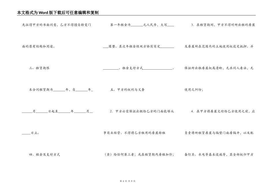门面房租赁合同详细版模板_第2页