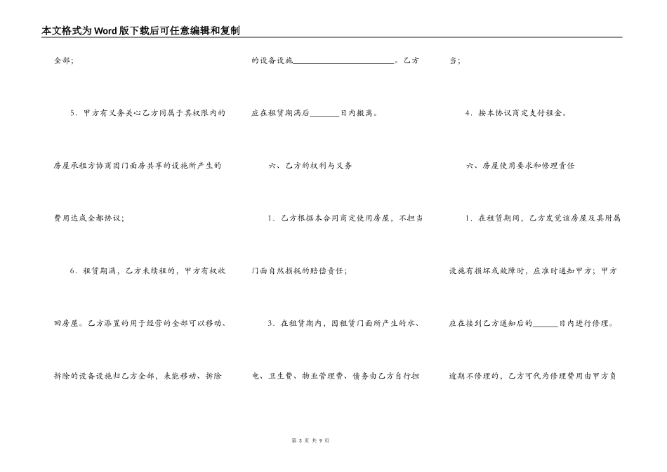 门面房租赁合同详细版模板_第3页