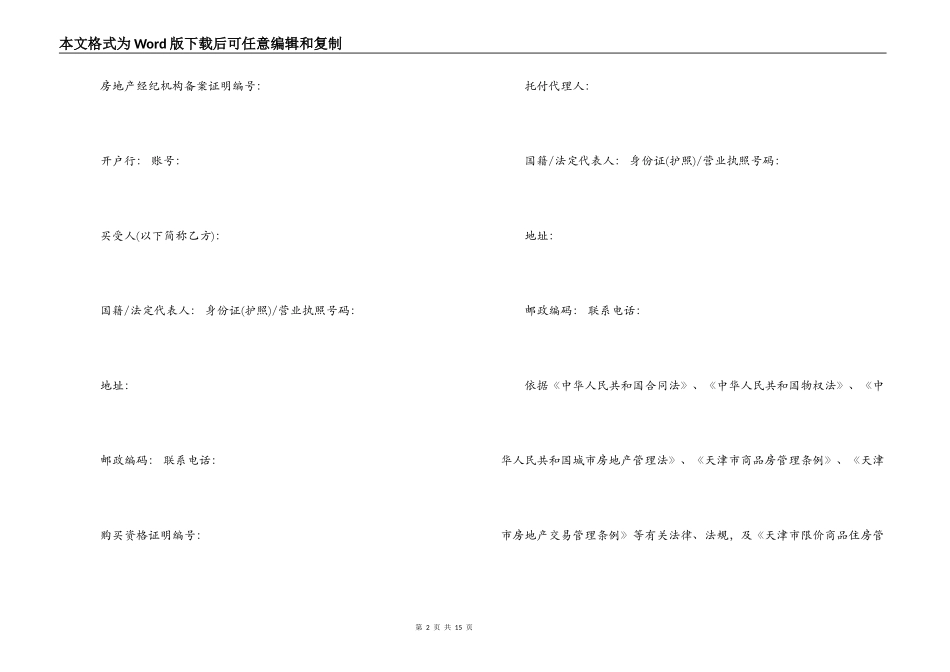 限价商品房买卖合同_第2页