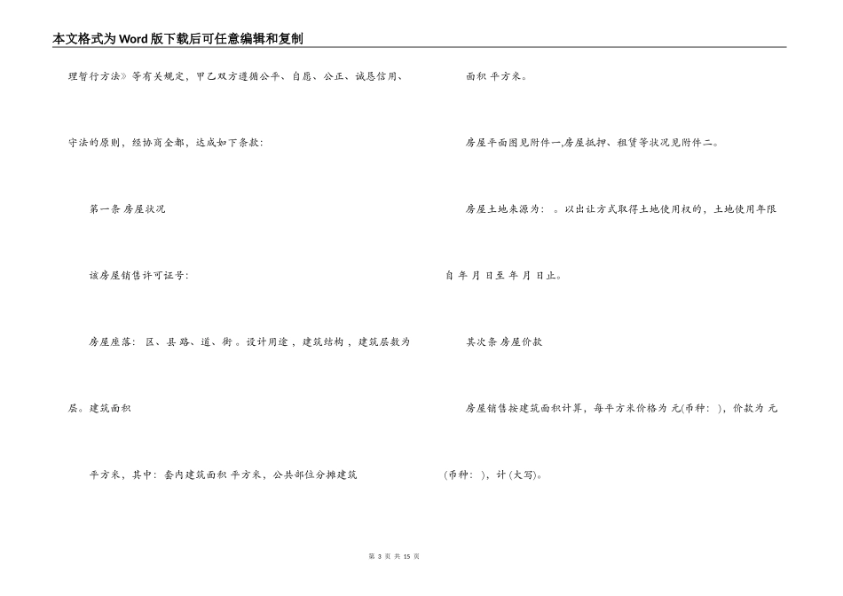 限价商品房买卖合同_第3页