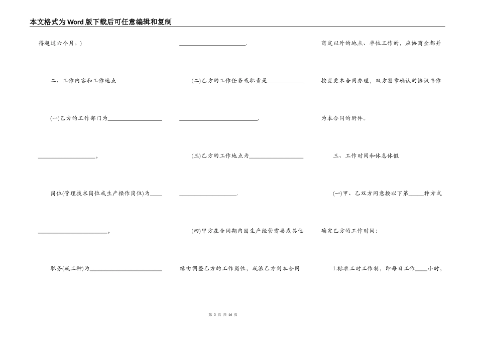 广东省新劳动合同范本_第3页