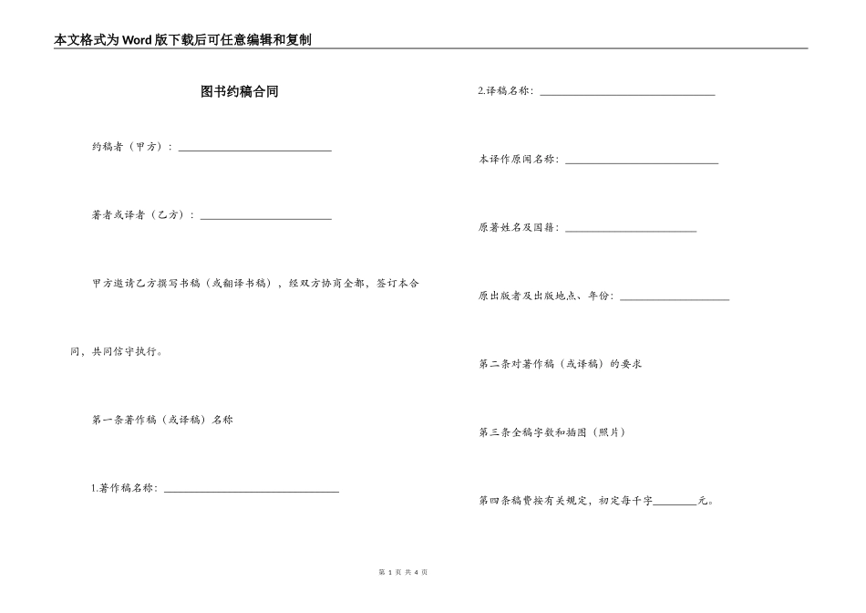 图书约稿合同_第1页