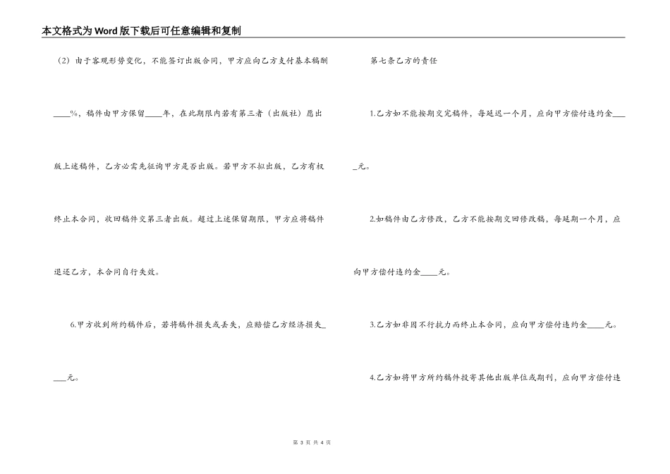 图书约稿合同_第3页