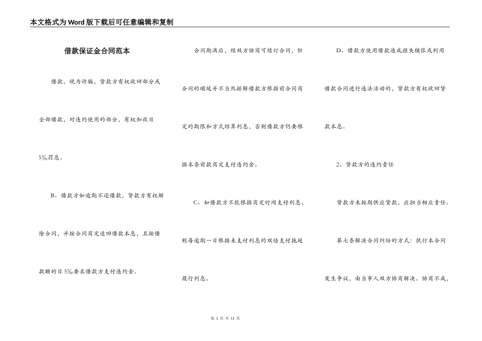 借款保证金合同范本_第1页