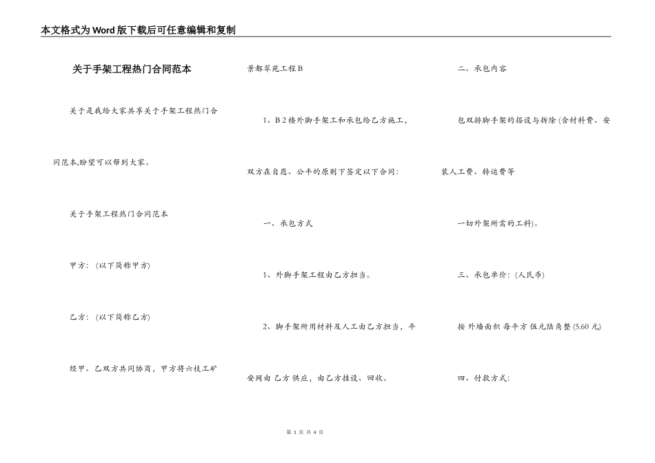 关于手架工程热门合同范本_第1页