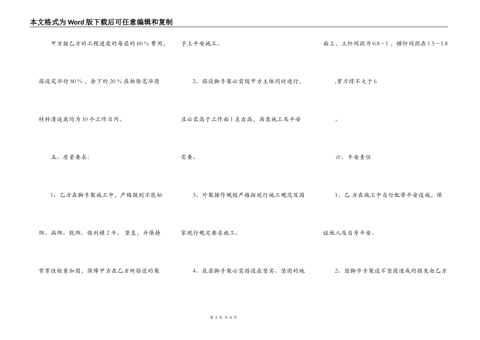 关于手架工程热门合同范本_第2页