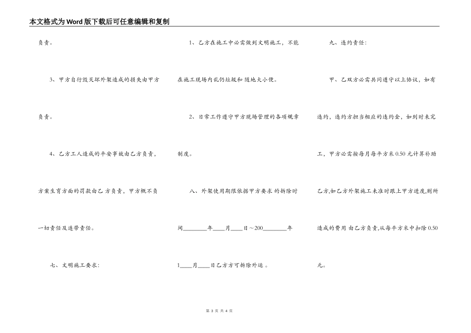 关于手架工程热门合同范本_第3页