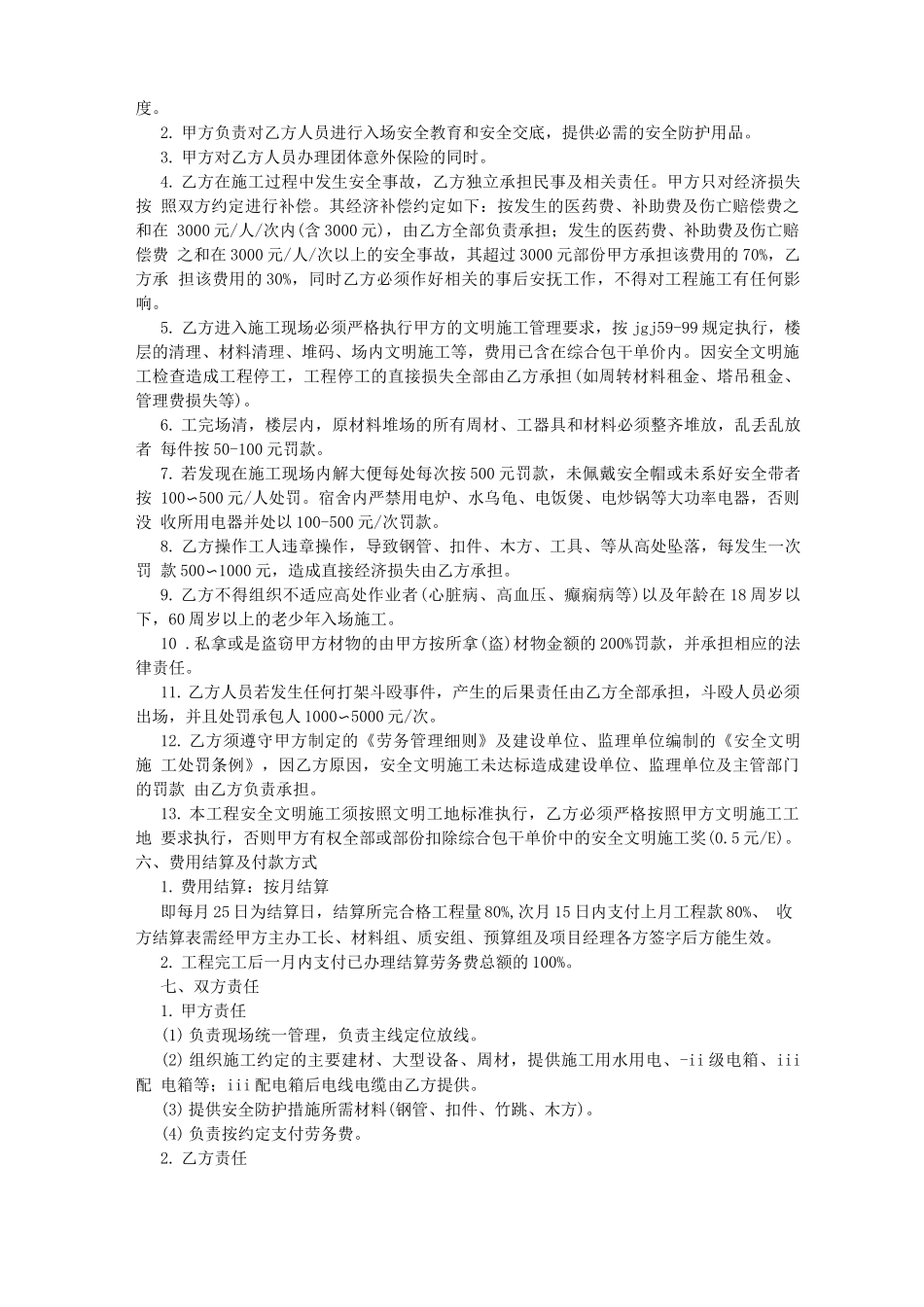 砌砖运输合同_第2页