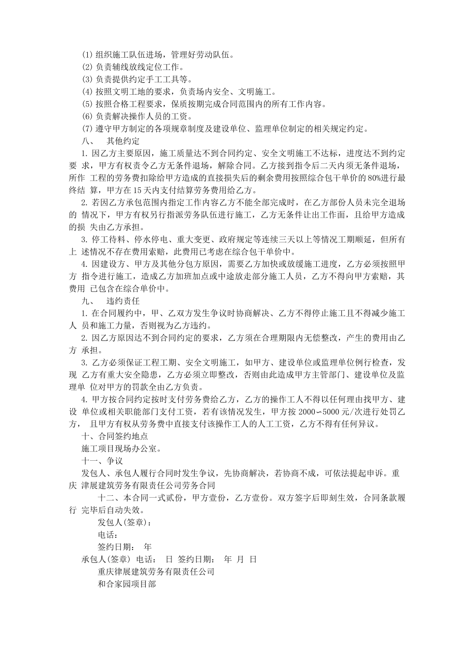 砌砖运输合同_第3页