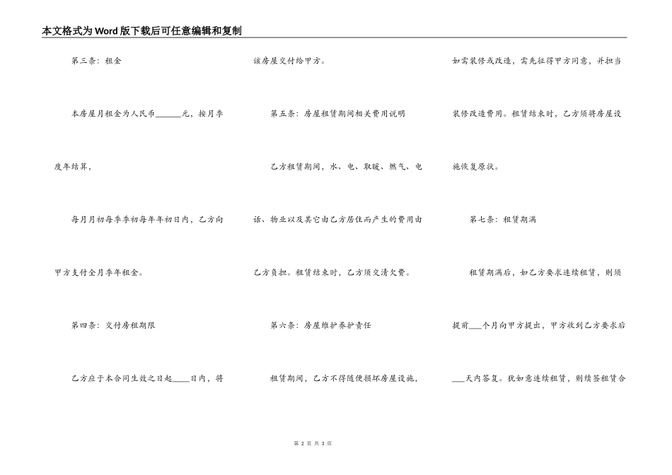 商业房屋租赁热门合同范本_第2页