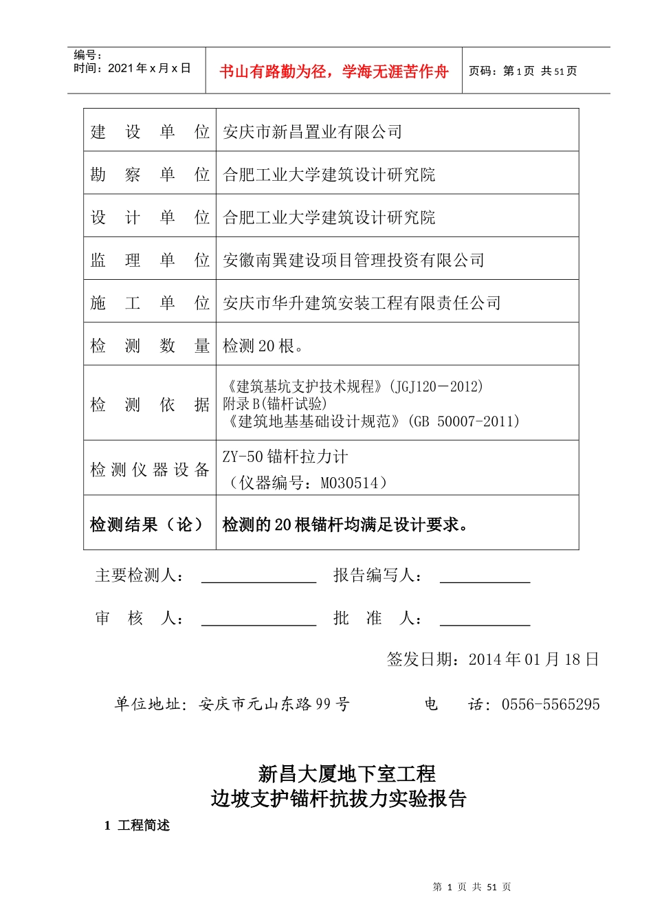 XXXXMG001新昌大厦工程边坡支护锚杆抗拔力实验报告_第2页
