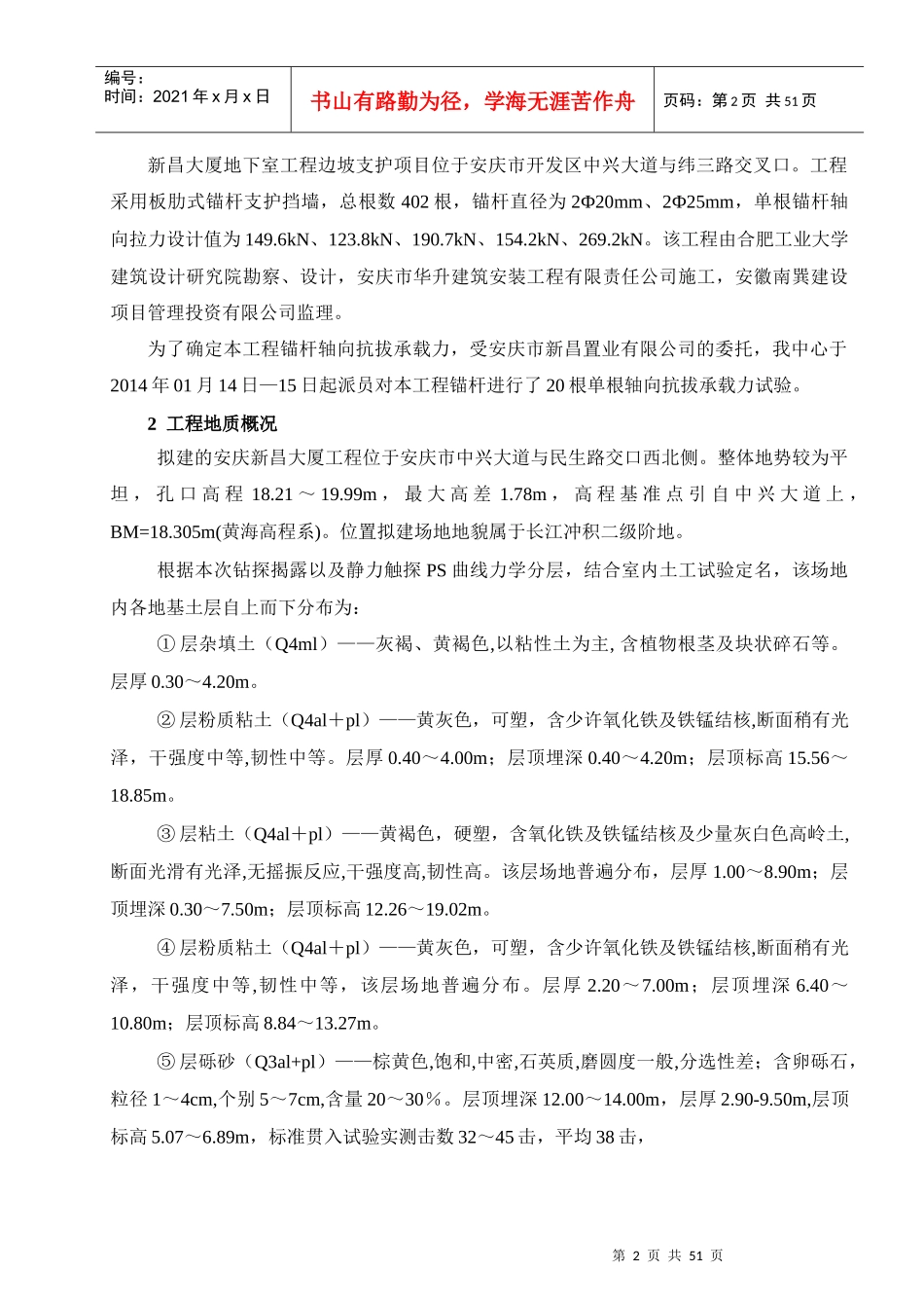 XXXXMG001新昌大厦工程边坡支护锚杆抗拔力实验报告_第3页