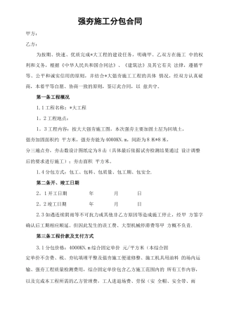 强夯施工分包合同