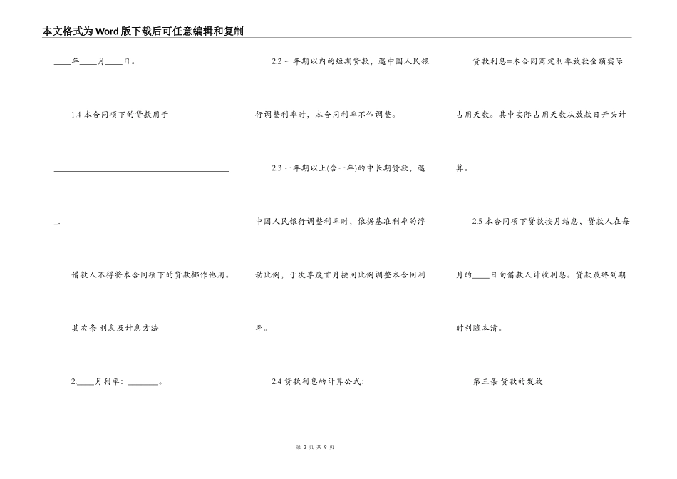 银行借款合同范本大全最新整理版_第2页