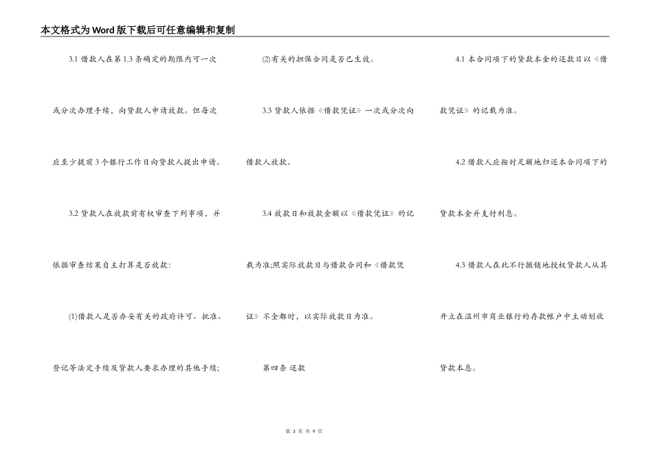 银行借款合同范本大全最新整理版_第3页