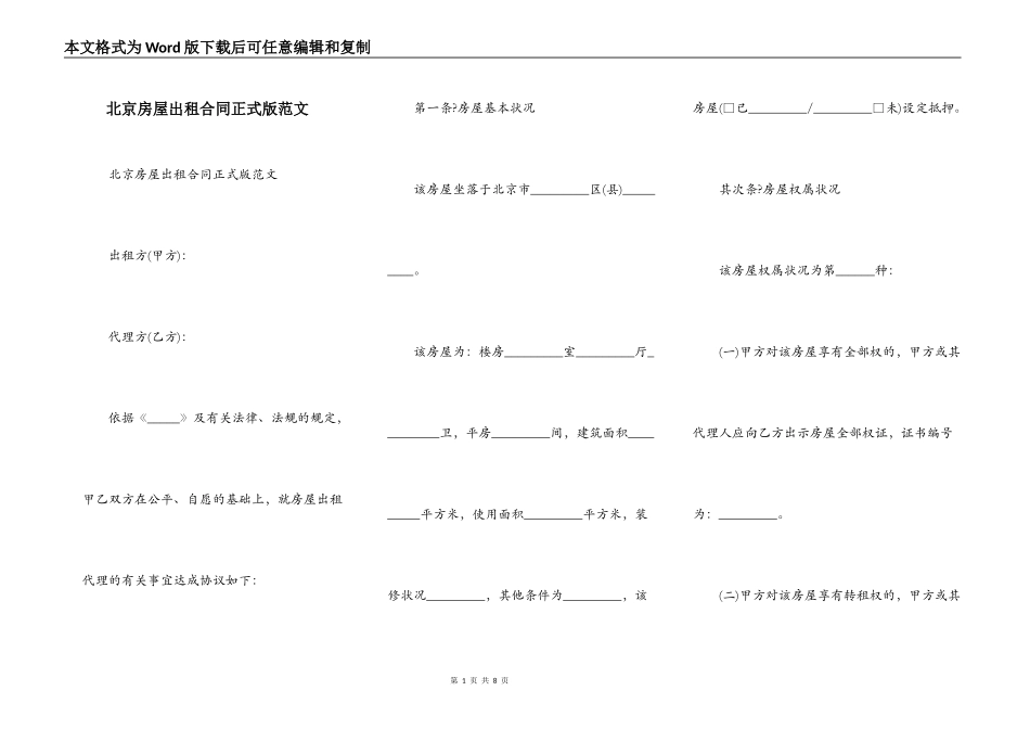 北京房屋出租合同正式版范文_第1页