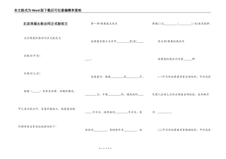 北京房屋出租合同正式版范文