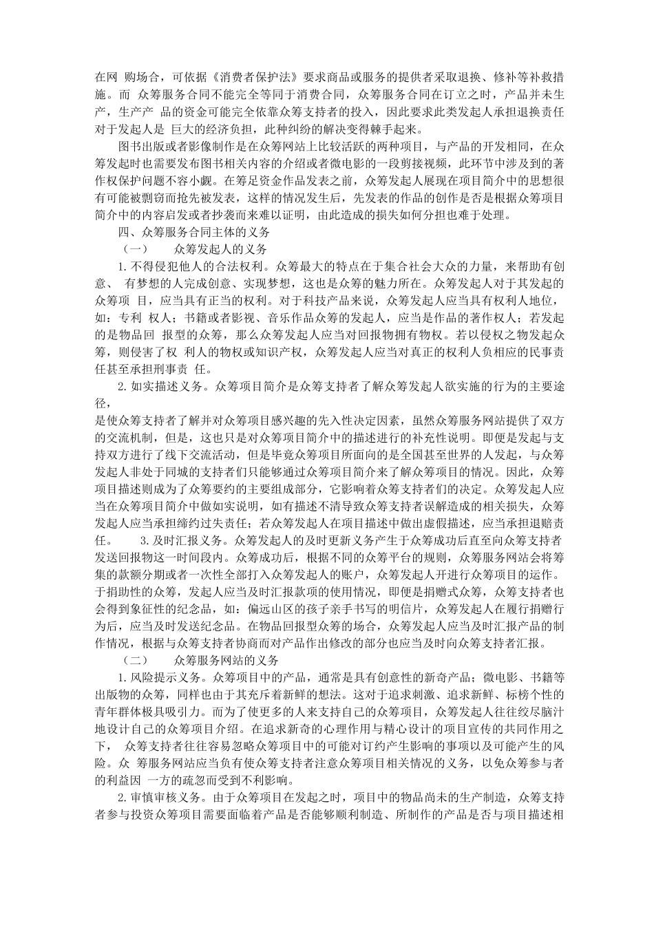 众筹服务合同主体义务探究_第2页