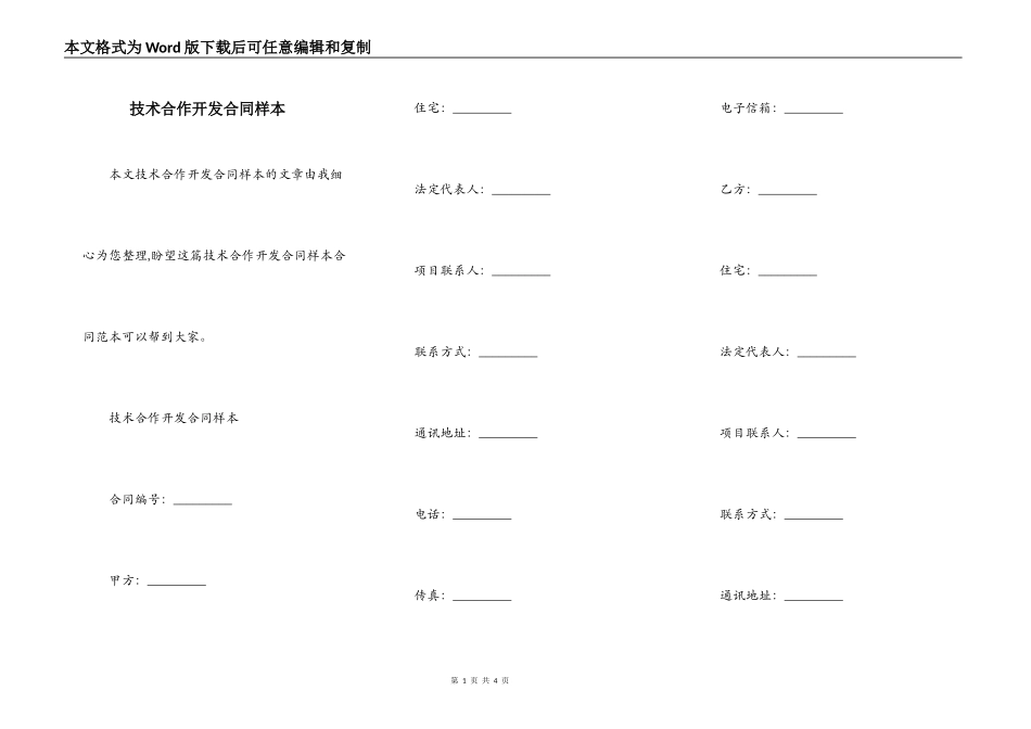 技术合作开发合同样本_第1页