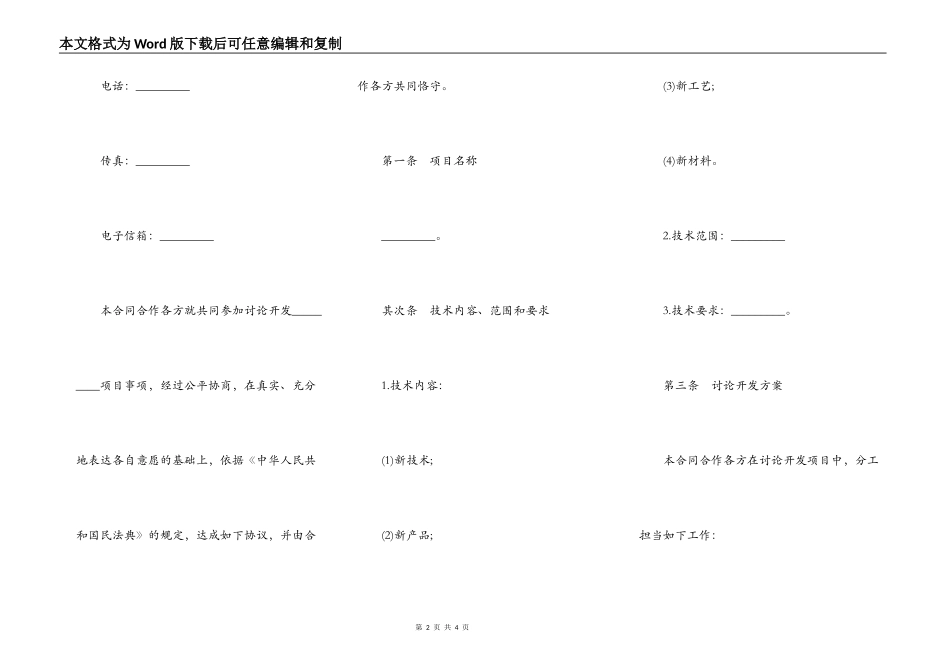 技术合作开发合同样本_第2页