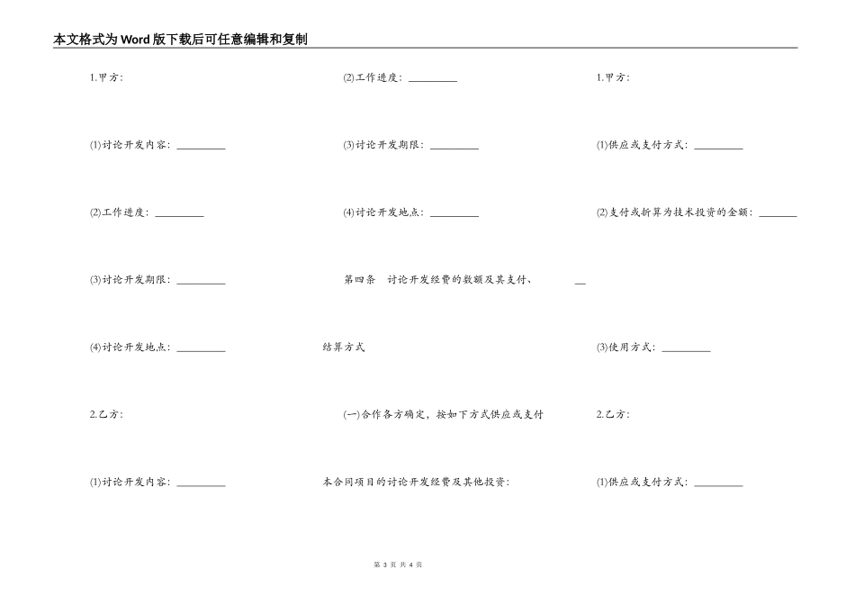 技术合作开发合同样本_第3页