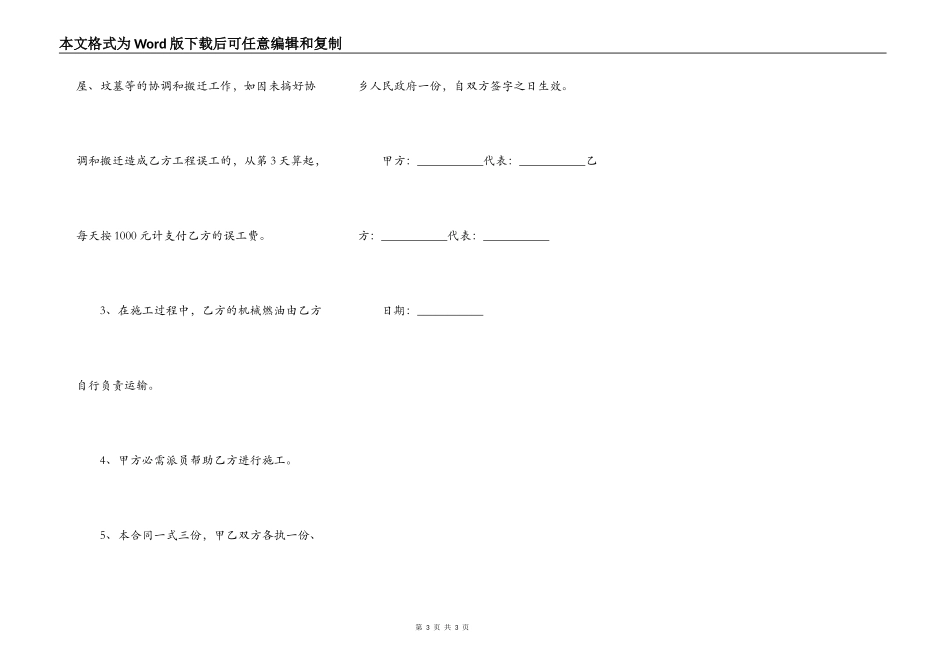通用版大型施工合同样书_第3页