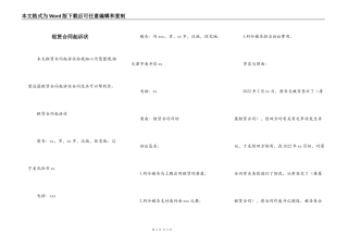 租赁合同起诉状