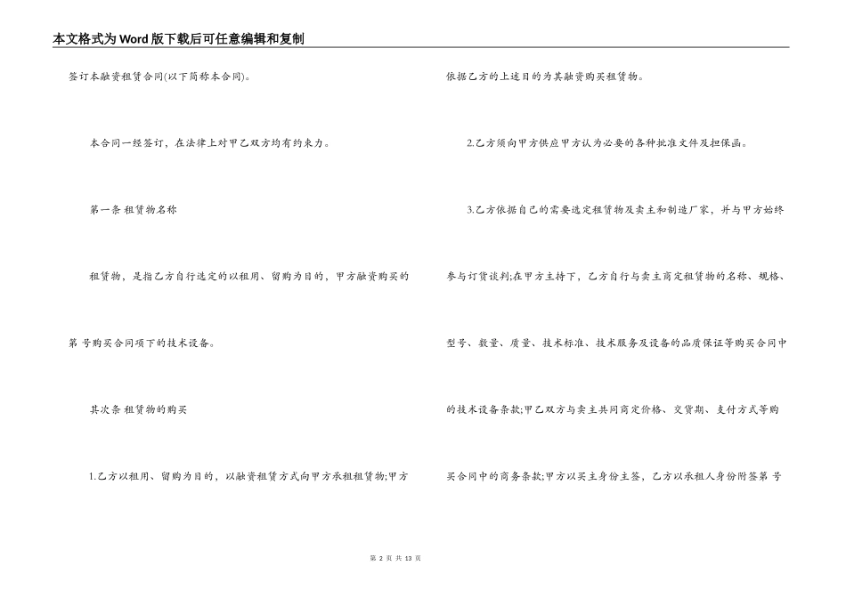 融资租赁合同范本_第2页