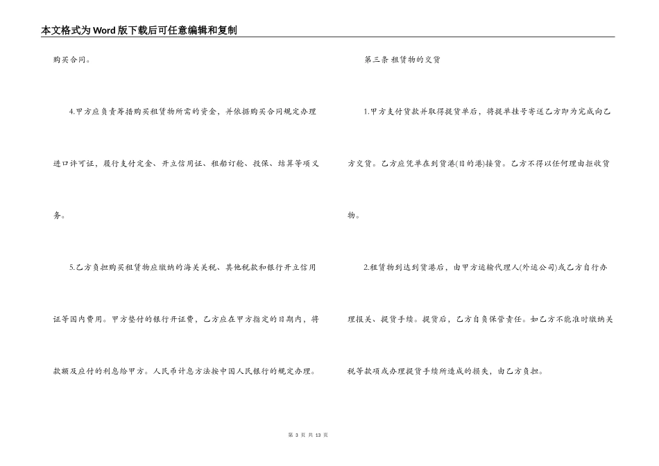 融资租赁合同范本_第3页