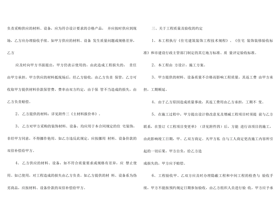 店面装修合同简单版范本_第2页