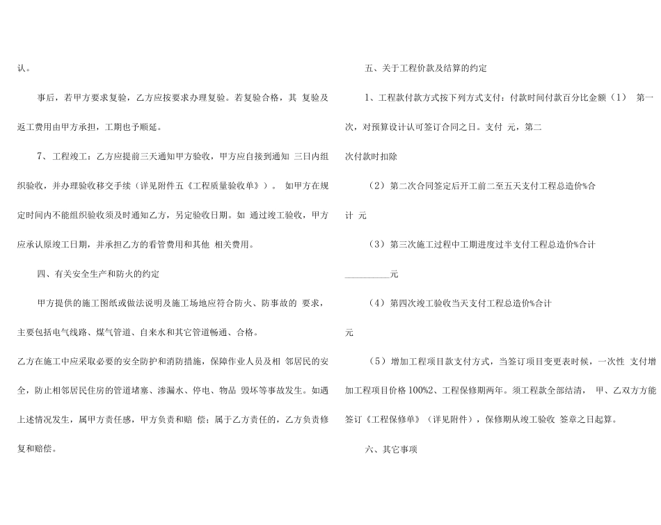 店面装修合同简单版范本_第3页