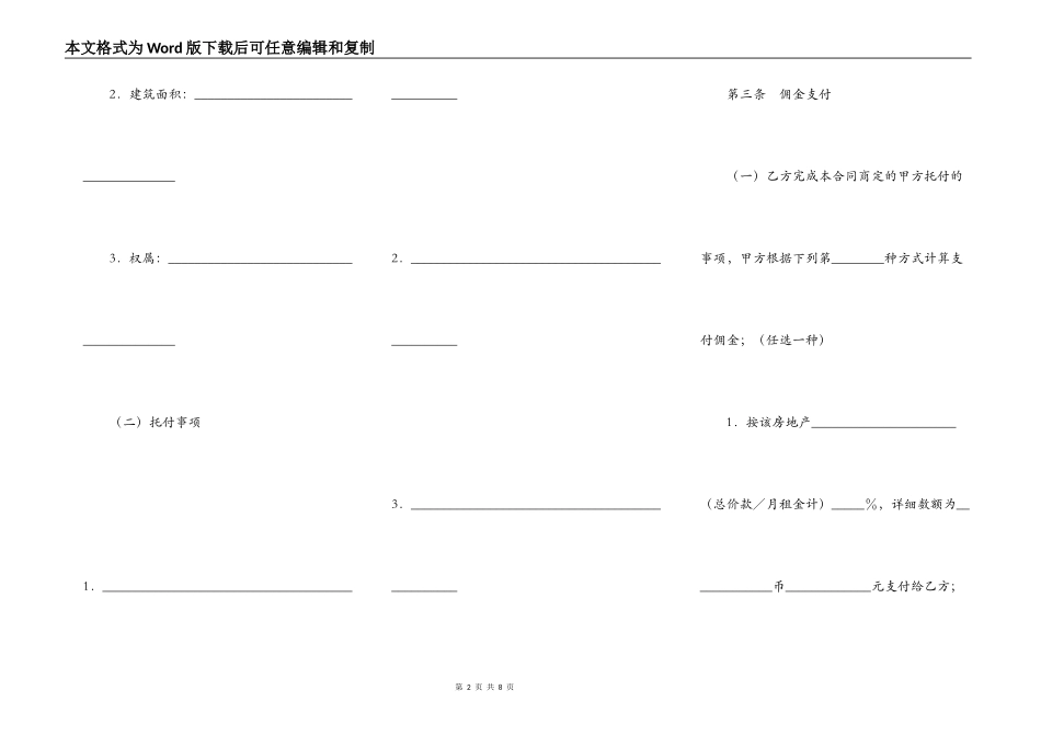 青岛房地产代理合同范本_第2页