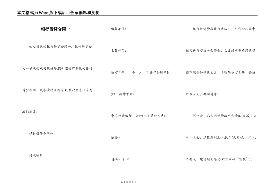 银行借贷合同一_第1页