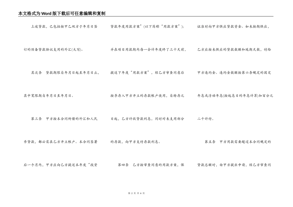 银行借贷合同一_第2页