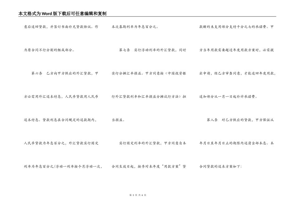 银行借贷合同一_第3页